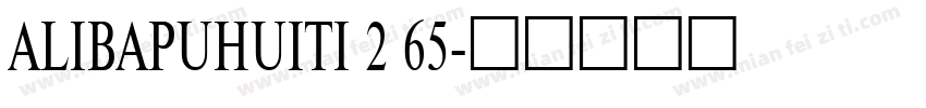 ALIBAPUHUITI 2 65字体转换